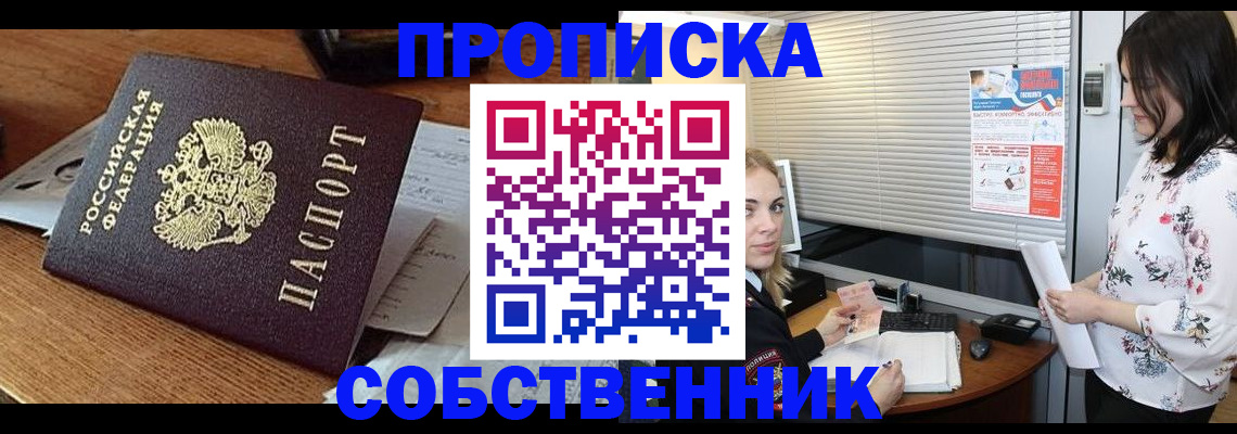 прописка законно в Краснодарском крае