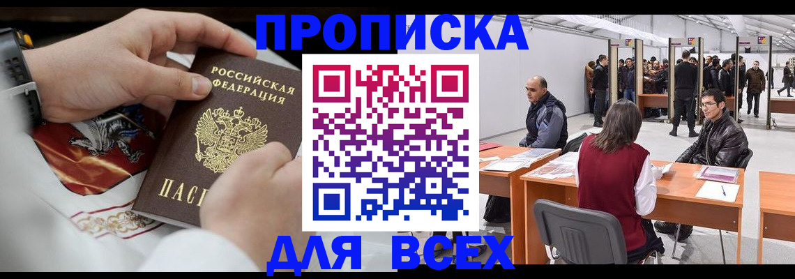 временная прописка в Краснодарском крае