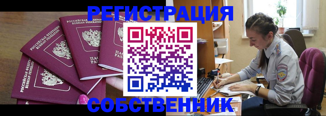 купить прописку в Краснодарском крае